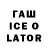 БУТИРАТ 1.4BDO Shawn Stuck
