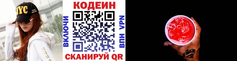 Кодеин напиток Lean (лин) Мирный