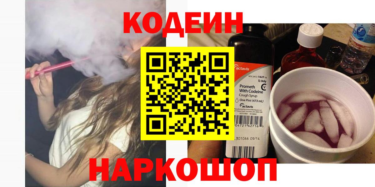 Кодеиновый сироп Lean напиток Lean (лин)  Вход с VPN  Мирный  Кодеиновый сироп Lean напиток Lean (лин) 