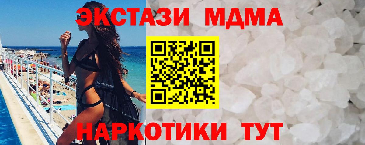 МДМА  Вход с VPN  Мирный  MDMA молли  MDMA Molly 