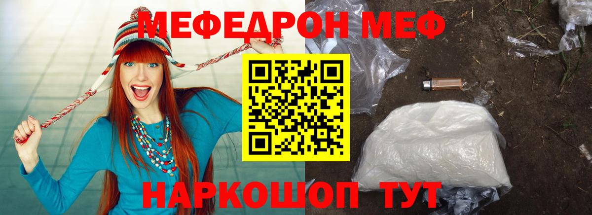 МЕФ Мирный