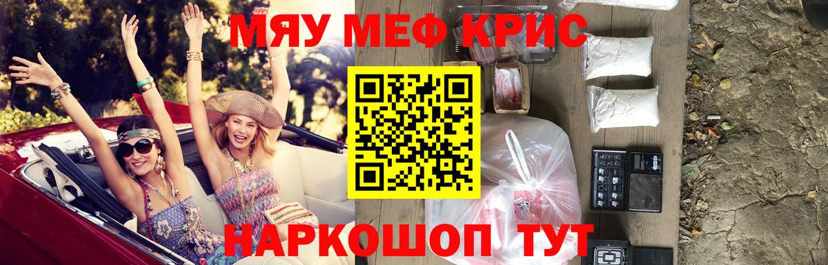 МЯУ-МЯУ  Вход с VPN  МЕФ мука  Мирный  МЕФ кристаллы 