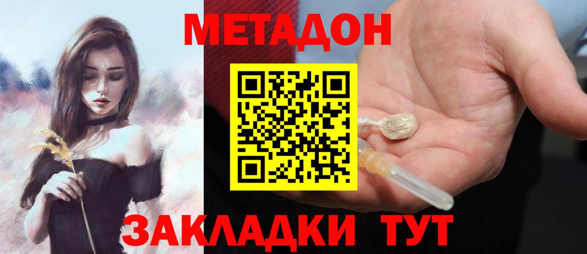 Метадон methadone Мирный
